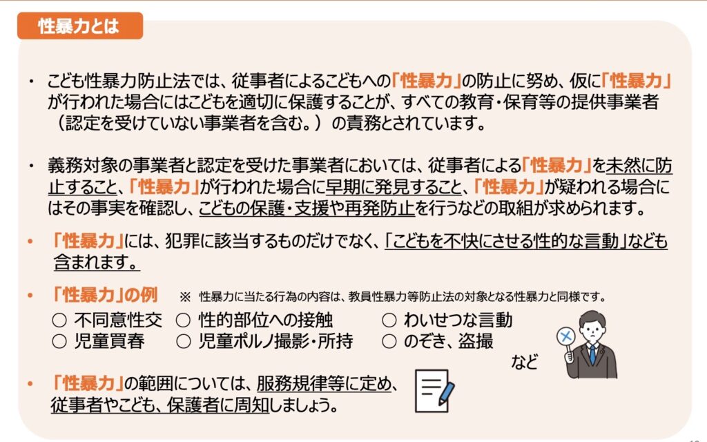 日本版DBS性暴力とは